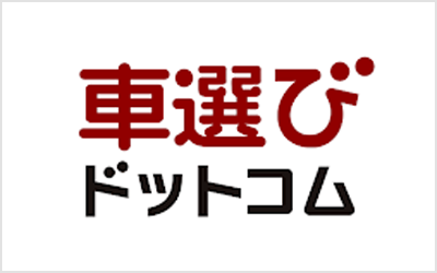車選びドットコム